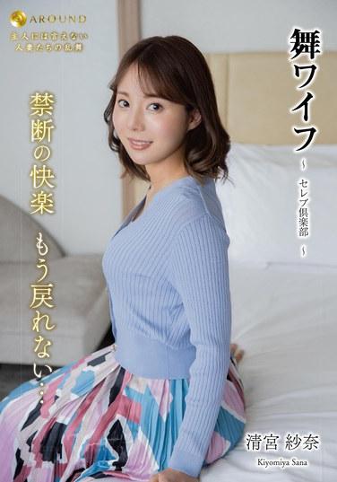 ARSO-25190清宫沙奈,本田彩美