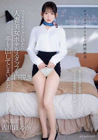 IPZZ-447古川穗花
