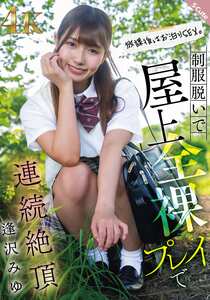 SQTE-634逢沢みゆ