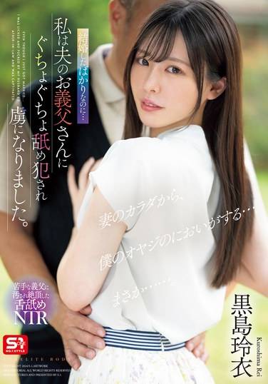 SONE-482黒島玲衣