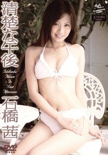JH-003 石橋茜