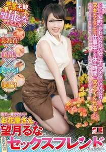 IENE-494望月るな