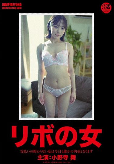 JUBE-027小野寺舞