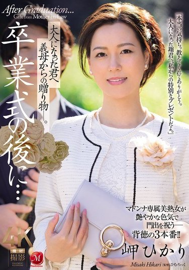 JUR-397 岬ひかり