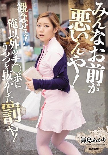 IPZ-913舞島あかり