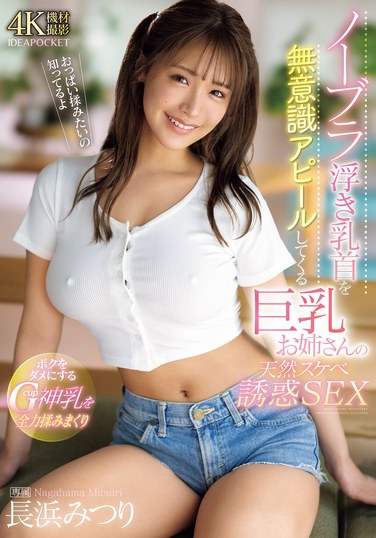 IPZZ-454长滨美つ里