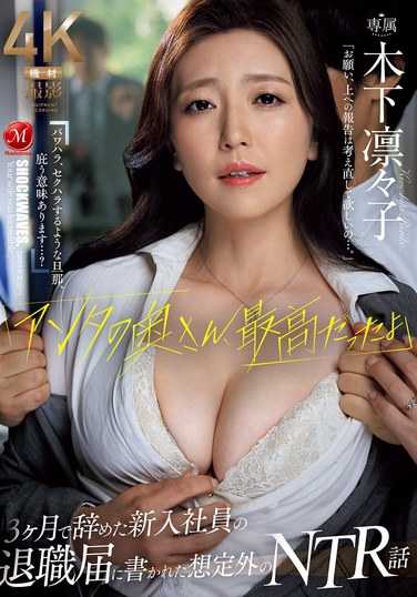 JUR-161木下凛々子