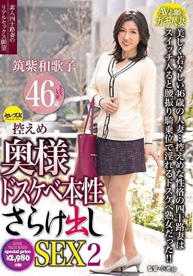 CESD-596 筑紫和歌子