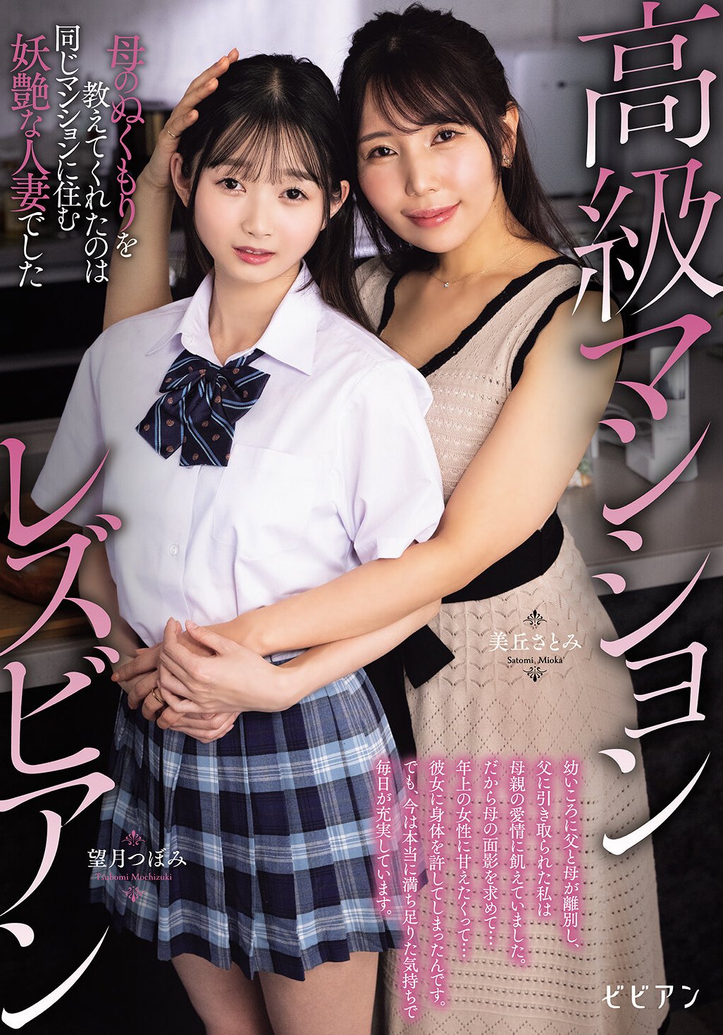 BBAN-545 美丘さとみ,望月つぼみ