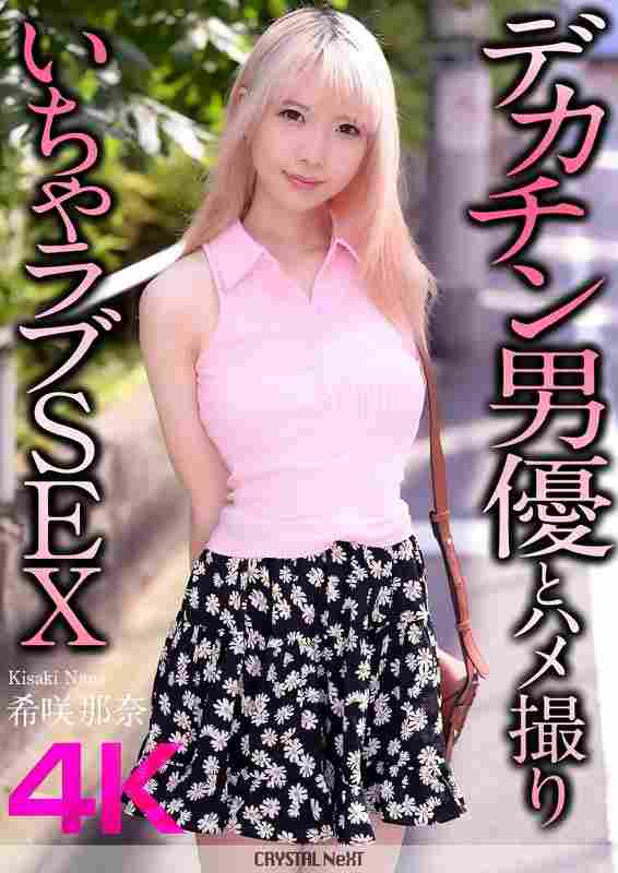 CRNX-187希咲那奈