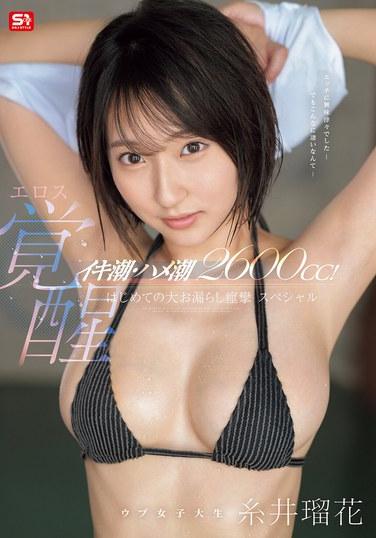 SONE-660糸井瑠花