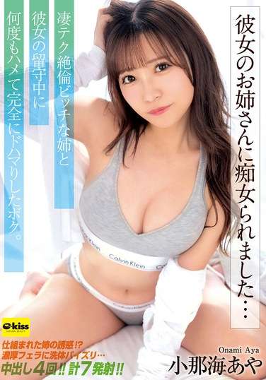 EKDV-766小那海彩