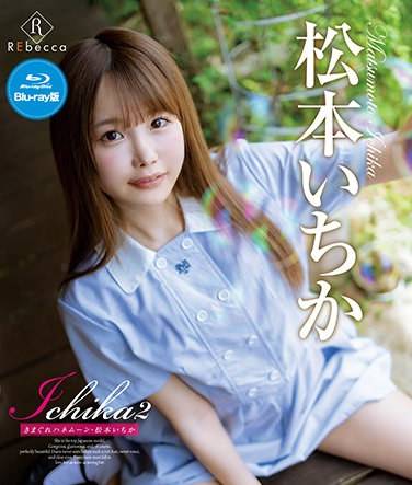 REBDB-573松本一花