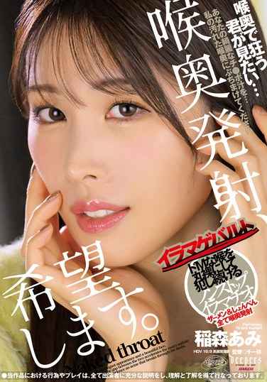DFE-096稻森亚美