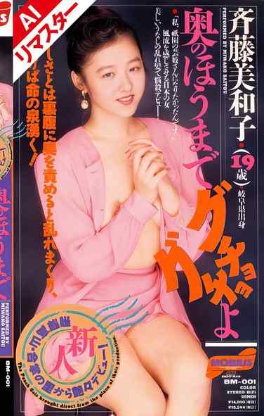 REBM-001齐藤美和子
