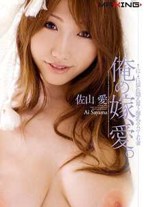 MXGS-0172AI佐山愛