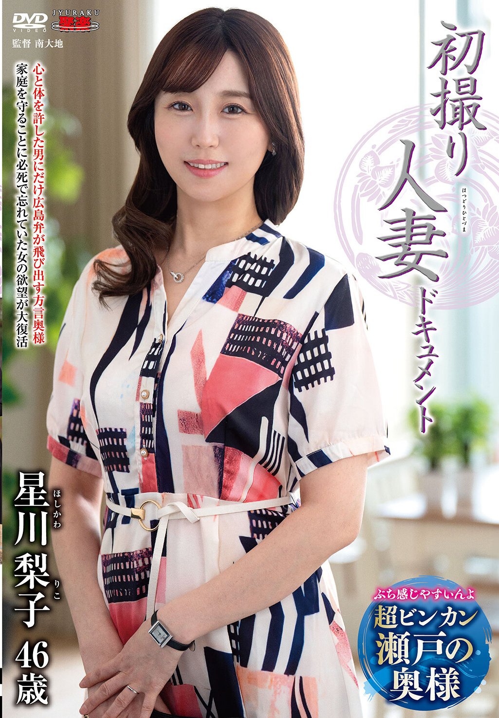 JRZE-261 星川梨子
