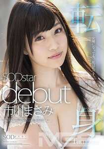 STAR-663市川まさみ