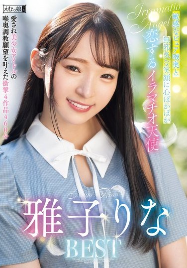 EMLB-077雅子りな