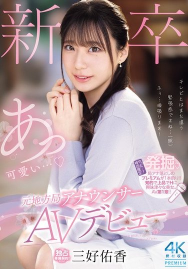 PRED-770 三好佑香