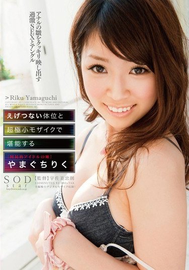 STAR-271やまぐちりく