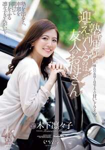JUR-529木下凛々子