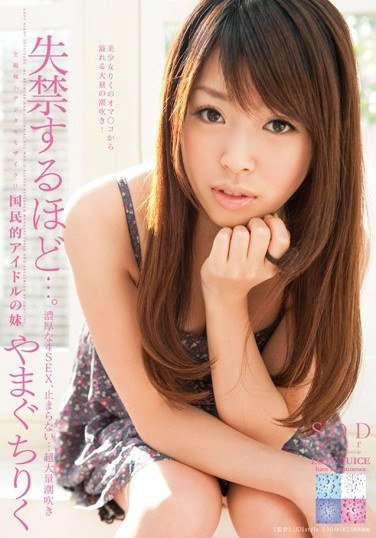 STAR-276やまぐちりく