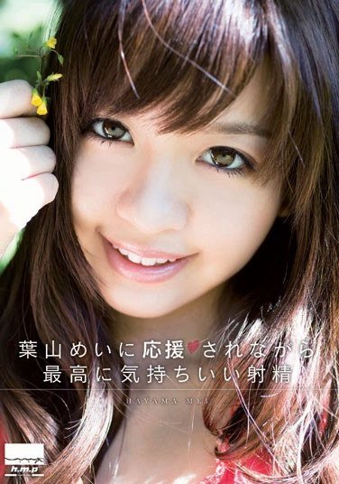 HODV-20919 葉山めい