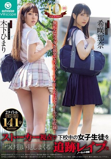 OVVR-475木下ひまり（花沢ひまり）,希咲那奈