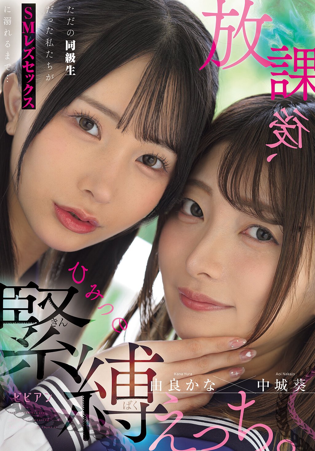 BBAN-555 中城葵,由良かな