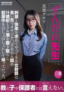JUBE-037花里アカリ