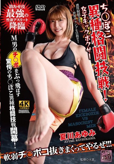 XMOM-093 夏川あゆみ