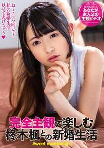 EMOT-017 柊木楓