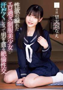 MUDR-349望実かなえ