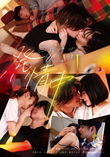 SILK-188有加里ののか,倉本すみれ,花音うらら,千歳小梅,向理来,保志健斗