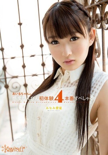 KAWD-608 みなみ愛星