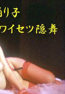 OKURAM-122 水月円,秋本ちえみ,炎上寺由羅