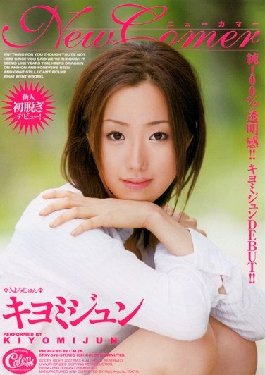 SRXV-572 キヨミジュン