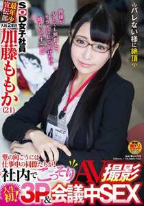 SDMU-558加藤ももか