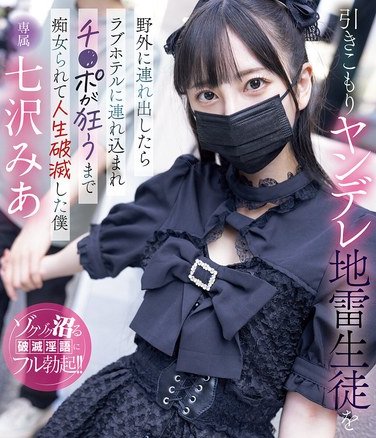 MIDA-085七沢みあ