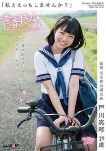 SDAB-025戸田真琴