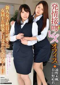 HAVD-954春日野結衣,通野未帆