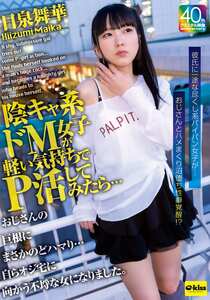 EKDV-802日泉舞華