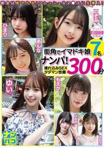 NAPS-009天馬ゆい,逢月ひまり,美木ひなの,円井萌華,望月つぼみ,沢北あんな,月野はなび