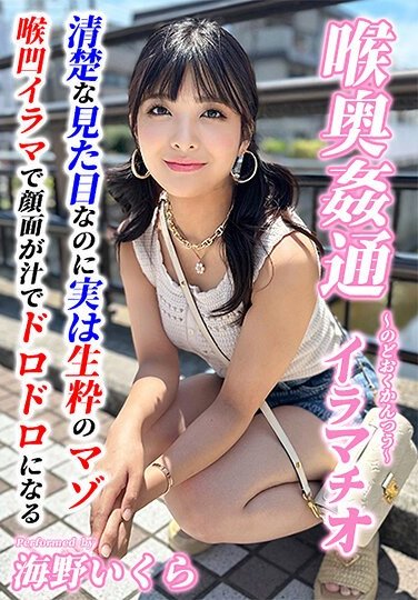 KIRM-044海野いくら