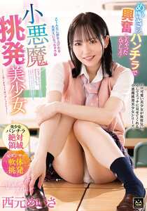 MMUS-103西元めいさ
