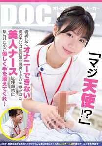 DOCD-076五芭,芦名ほのか,似鳥日菜