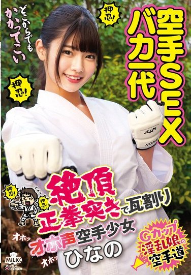 MILK-254 美木ひなの