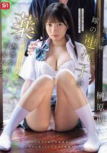 SNOS-043榊原萌