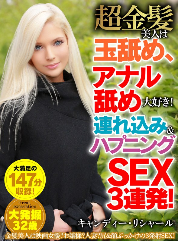 HUST-057キャンディー・リシャール